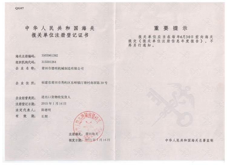 中華人民共和國(guó)海關(guān) 報(bào)關(guān)單位注冊(cè)登記證書(shū)